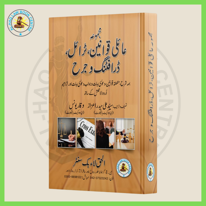 Code of Family Law, Trial Drafting and Cross Examination In Urdu(عائلی قوانین، ٹرائل، ڈرافٹنگ و جراح)