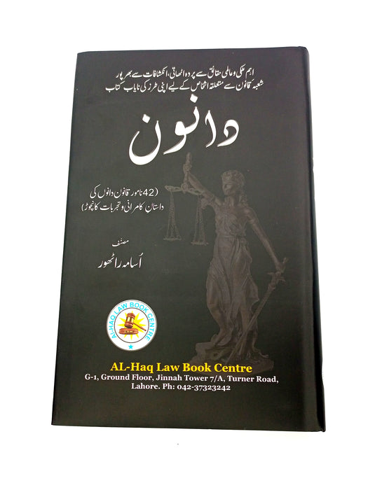 Danun دانون