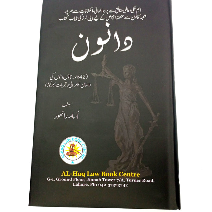 Danun دانون