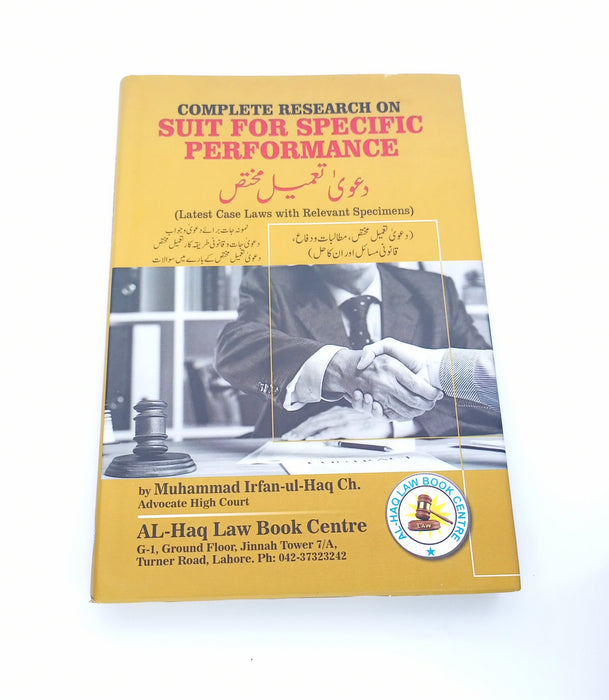 Suit for Specific Performance دعوى تعميل مختص